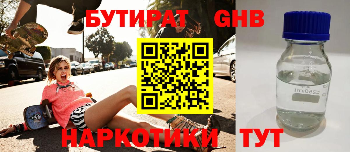 Нижний Новгород  Бутират  Вход с VPN  БУТИРАТ GHB 