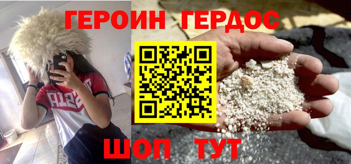 ГЕРОИН Афган Нижний Новгород