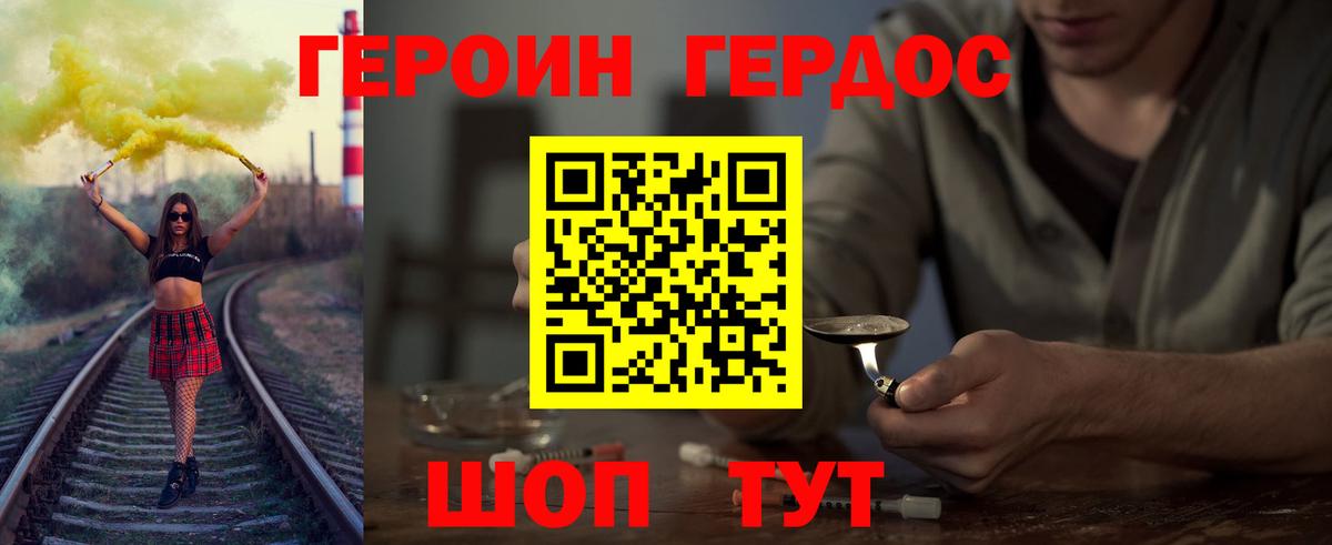 Героин Heroin  Вход с VPN  Нижний Новгород 